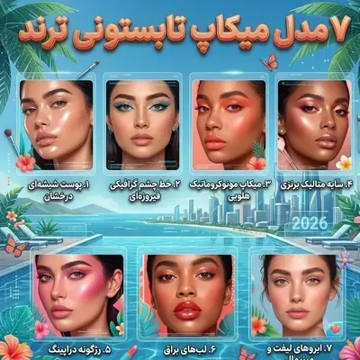 7مدل میکاپ تابستونی ترند دخترانه💋【پینترستی و تیک تاکی】